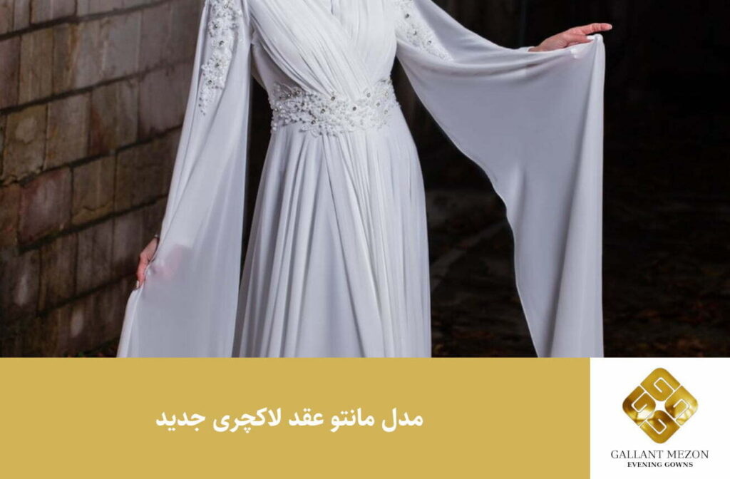 مدل مانتو عقد لاکچری جدید در مزون گالانت