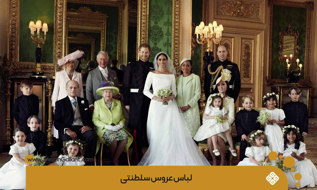 لباس عروس سلطنتی