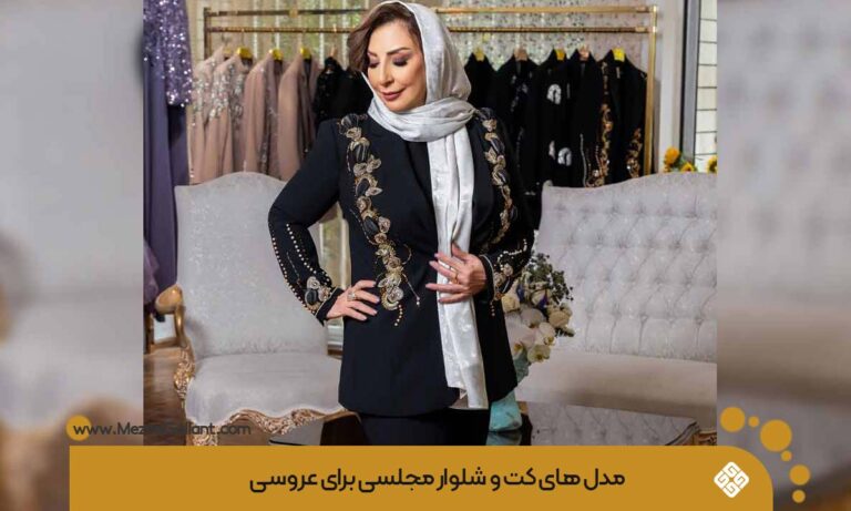 کت و شلوار برای عروسی