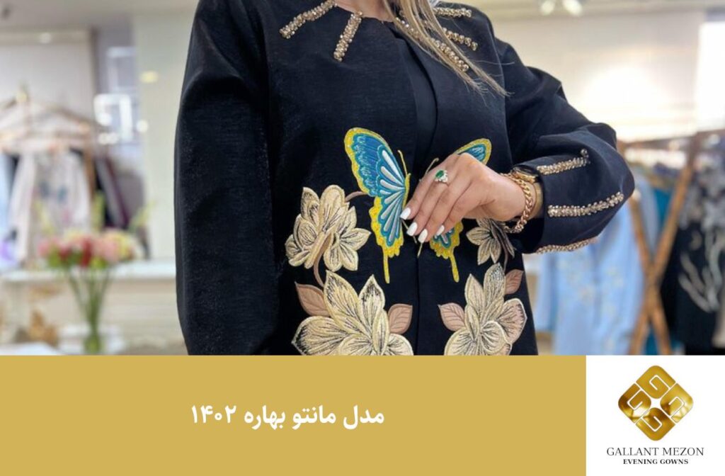 مدل مانتو بهاره ۱۴۰۲ - مزون گالانت