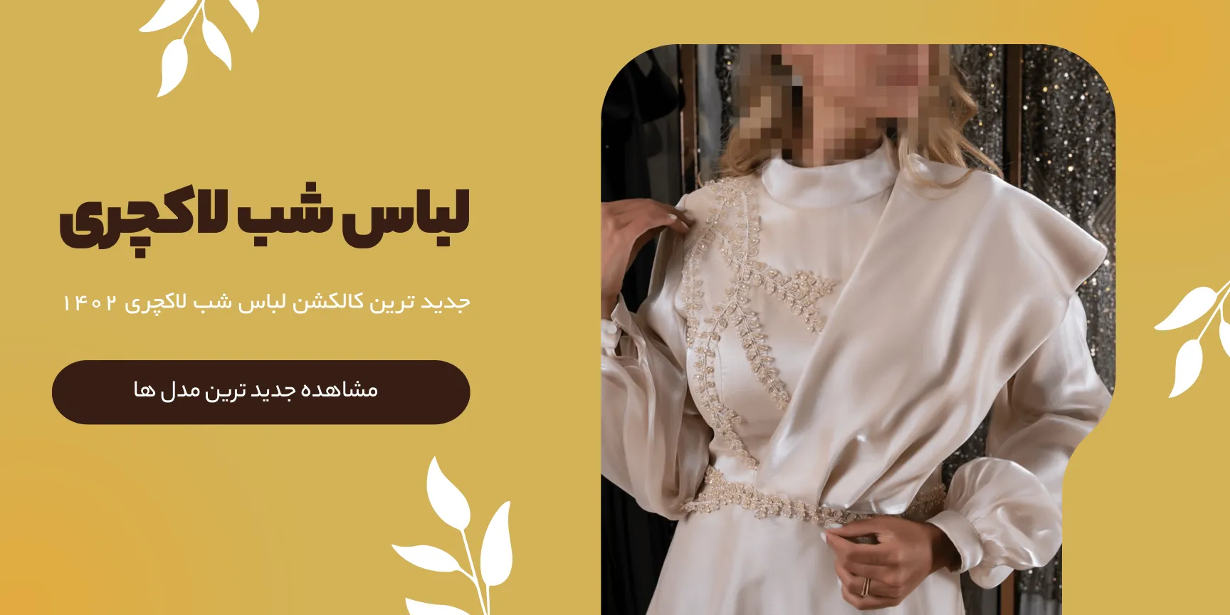 مدل های لباس شب