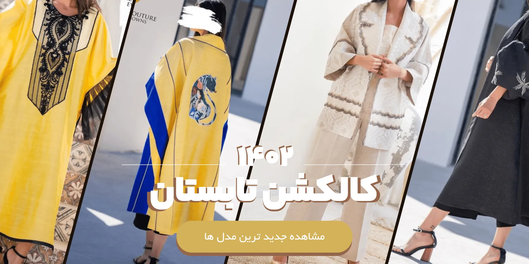 کالکشن تابستان مزون گالانت