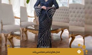 لباس مجلسی بلند