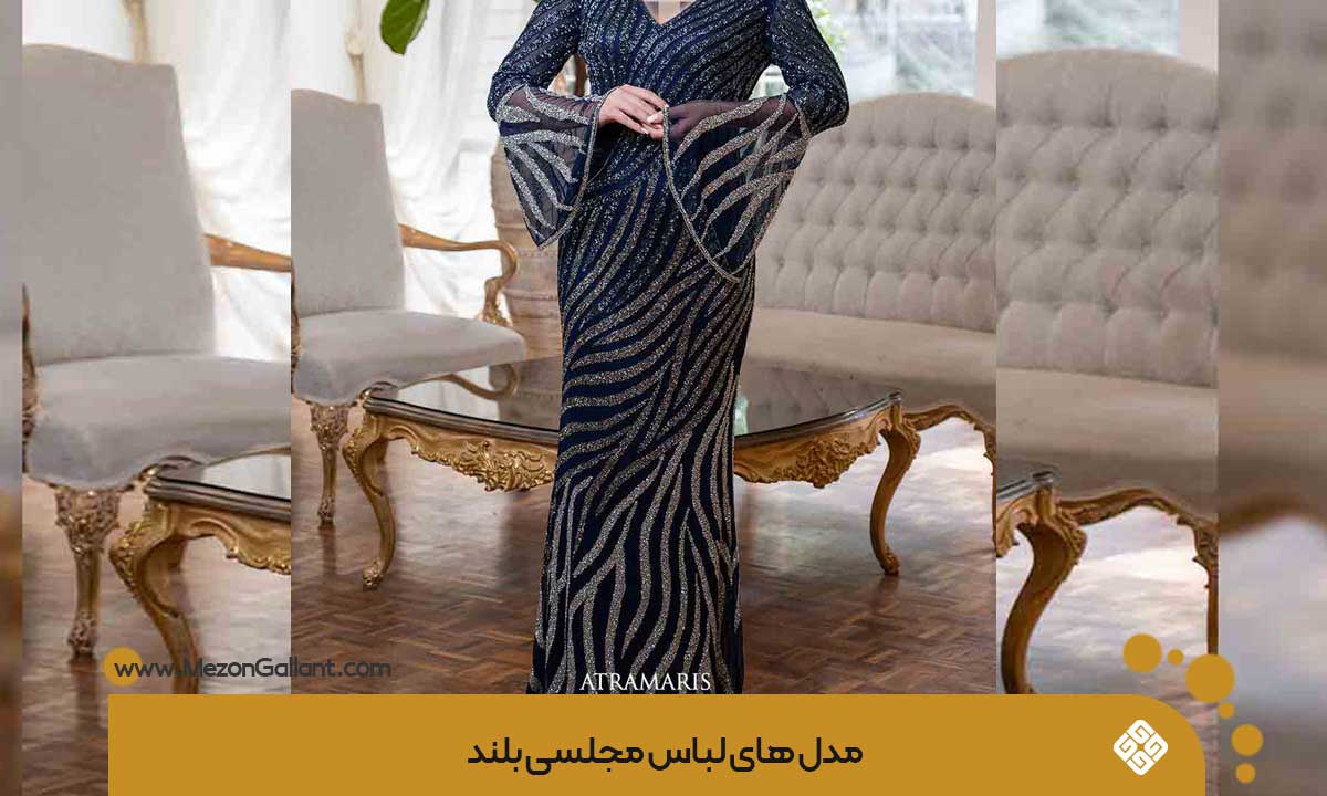 لباس مجلسی بلند